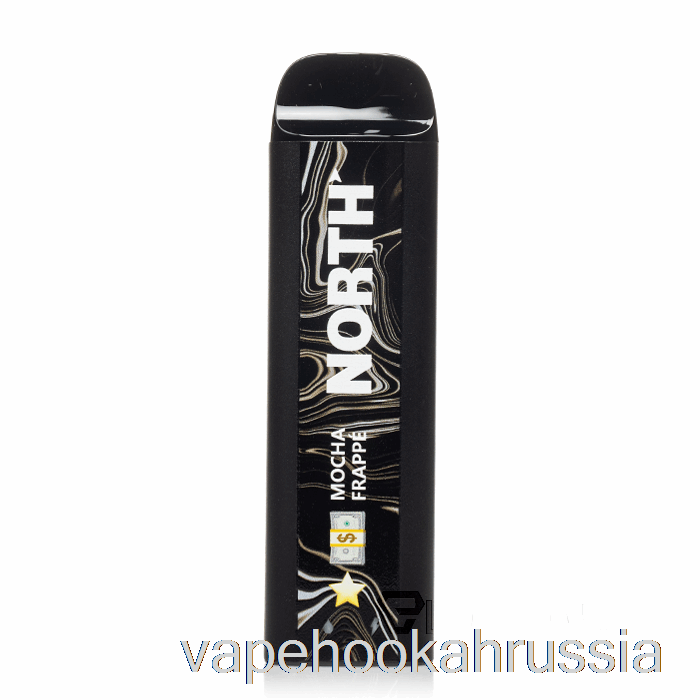 Vape Juice North 5000 одноразовый мокко фраппе